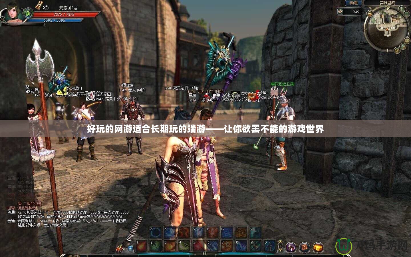 好玩的網(wǎng)游適合長(zhǎng)期玩的端游——讓你欲罷不能的游戲世界