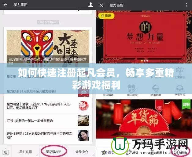 如何快速注冊(cè)起凡會(huì)員，暢享多重精彩游戲福利