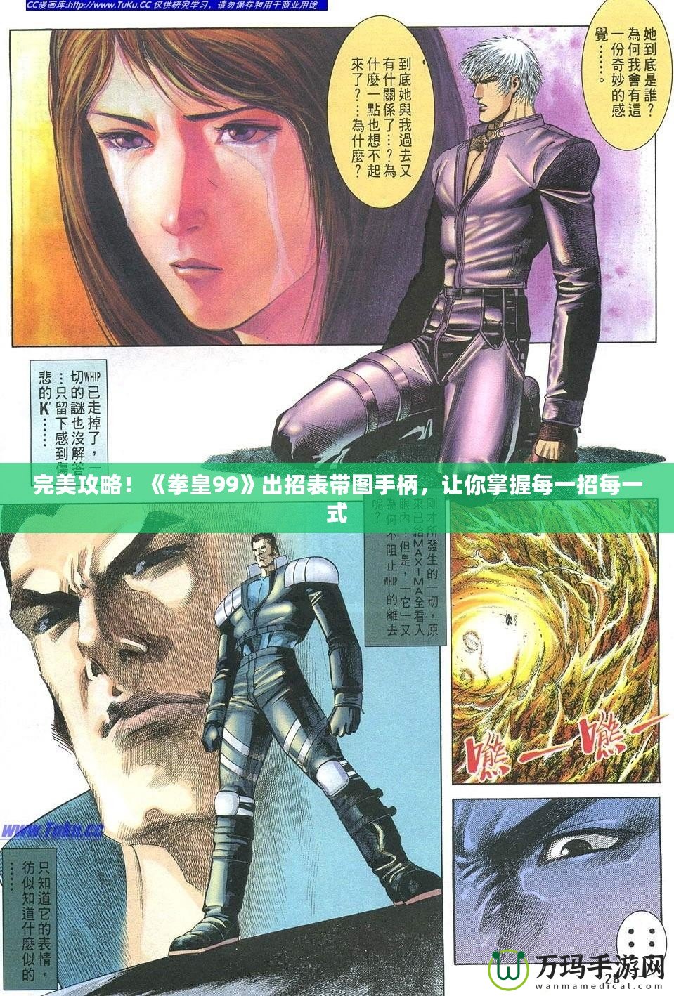 完美攻略！《拳皇99》出招表帶圖手柄，讓你掌握每一招每一式