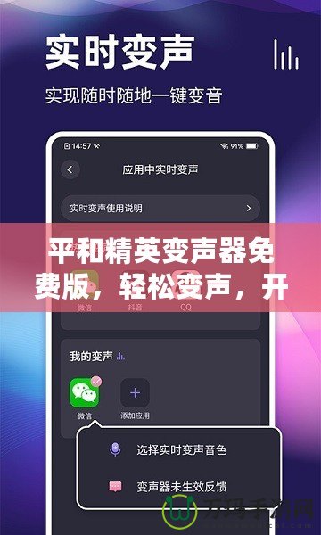 平和精英變聲器免費(fèi)版，輕松變聲，開黑更有趣！