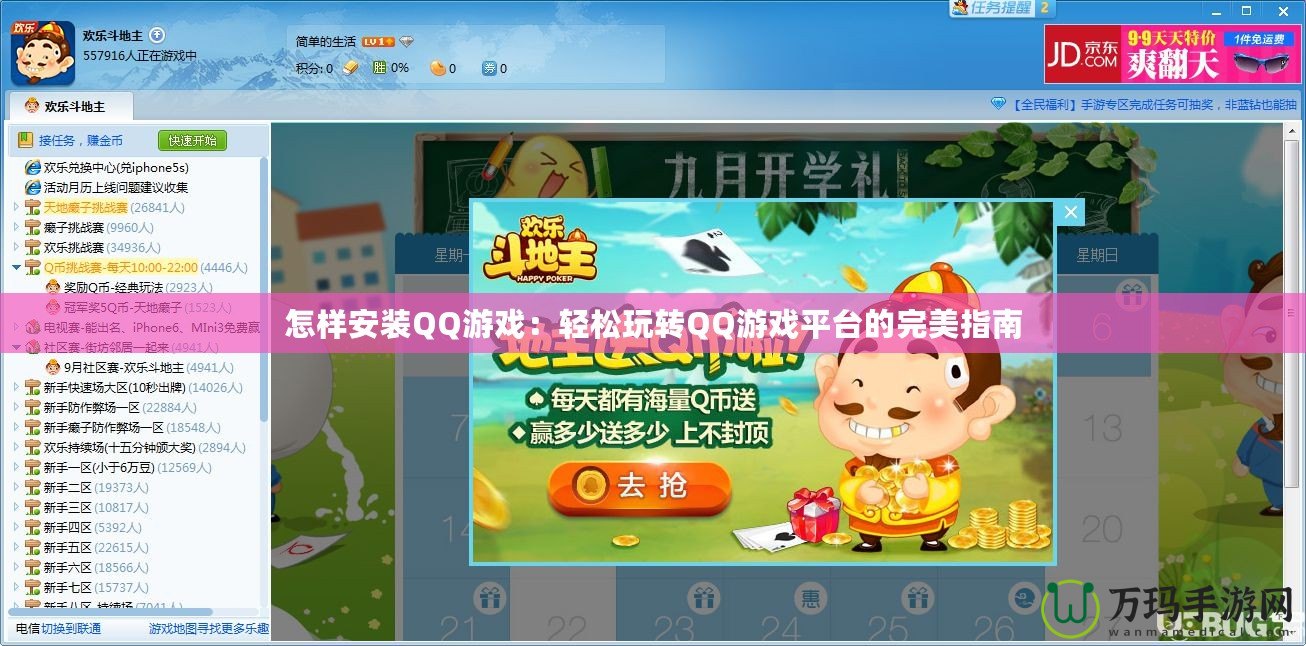 怎樣安裝QQ游戲：輕松玩轉(zhuǎn)QQ游戲平臺(tái)的完美指南