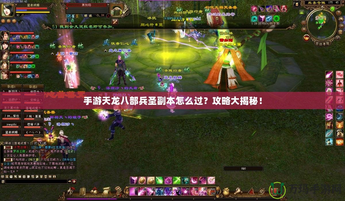 手游天龍八部兵圣副本怎么過？攻略大揭秘！