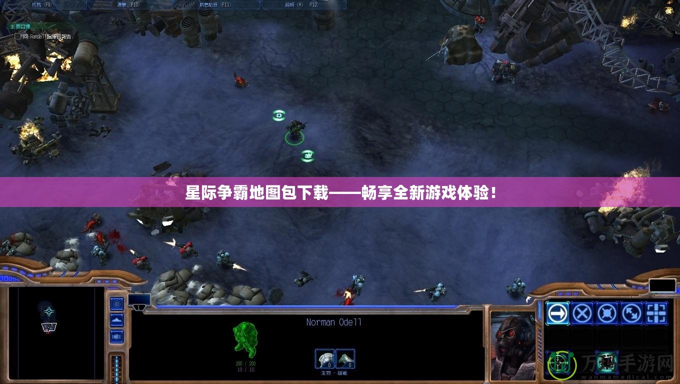 星際爭霸地圖包下載——暢享全新游戲體驗(yàn)！