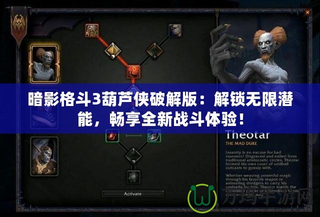 暗影格斗3葫蘆俠破解版：解鎖無限潛能，暢享全新戰(zhàn)斗體驗！