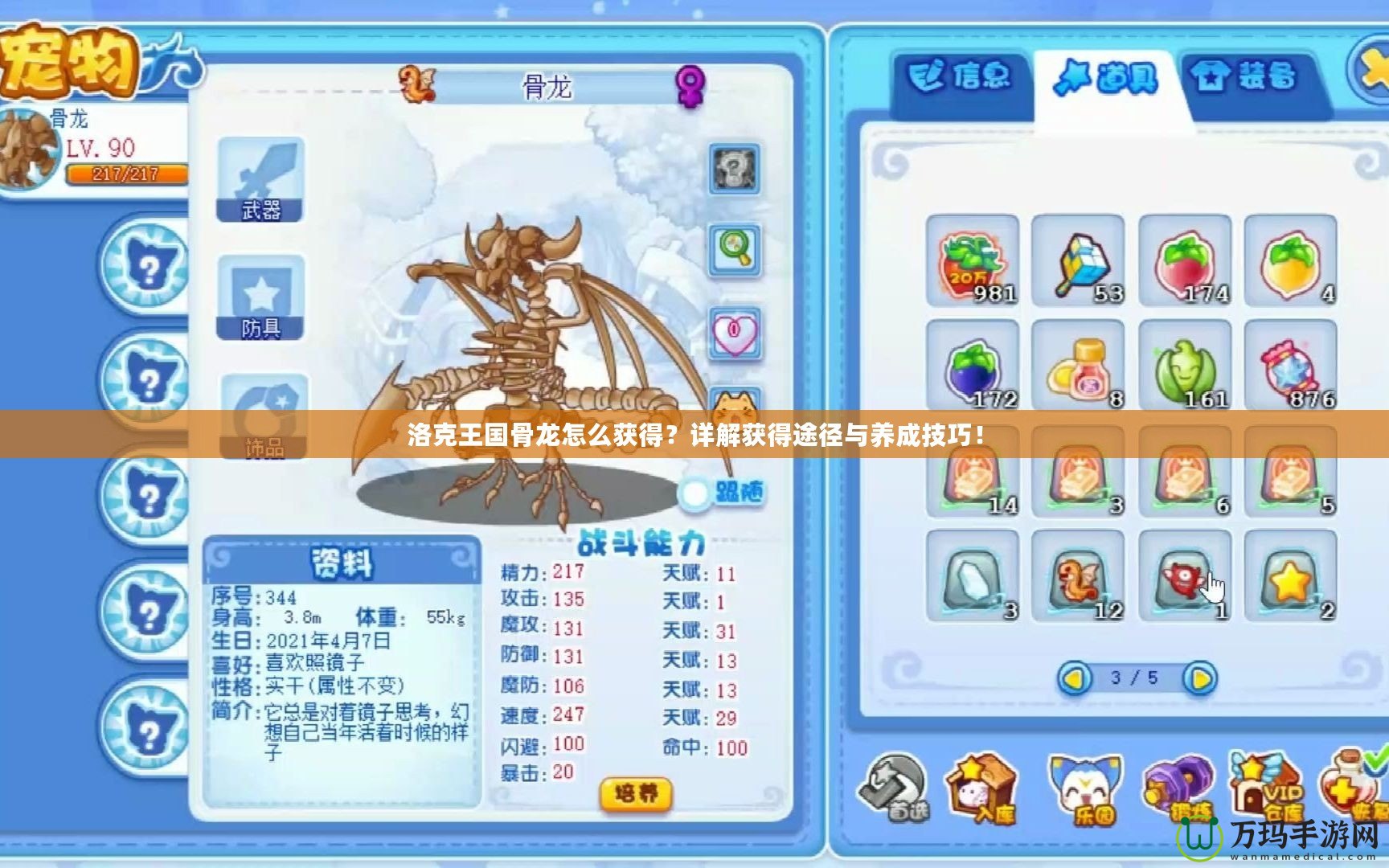 洛克王國骨龍怎么獲得？詳解獲得途徑與養(yǎng)成技巧！