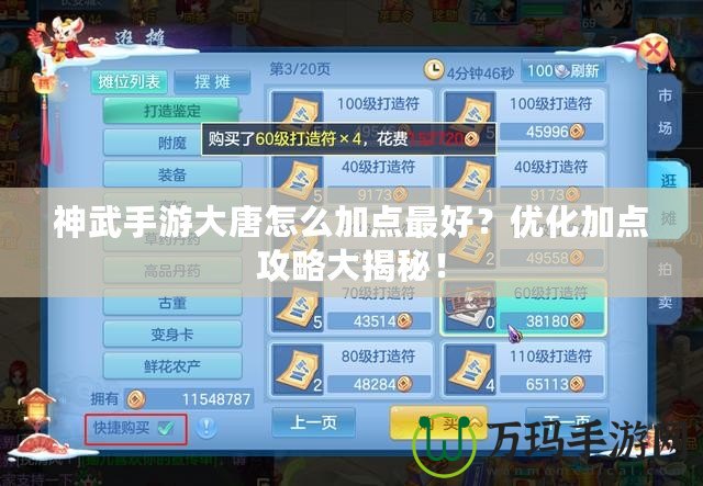 神武手游大唐怎么加點(diǎn)最好？?jī)?yōu)化加點(diǎn)攻略大揭秘！