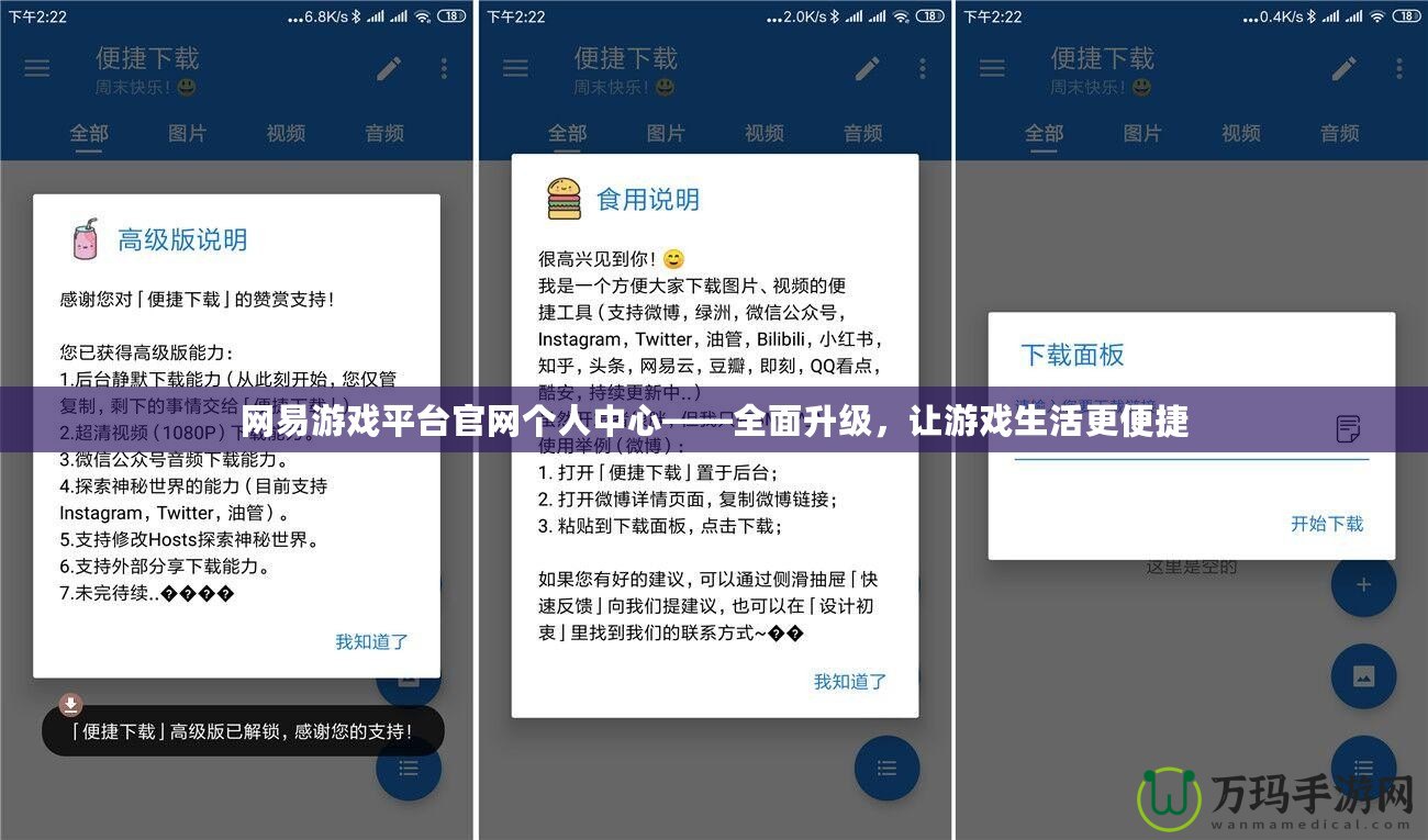 網(wǎng)易游戲平臺(tái)官網(wǎng)個(gè)人中心——全面升級(jí)，讓游戲生活更便捷