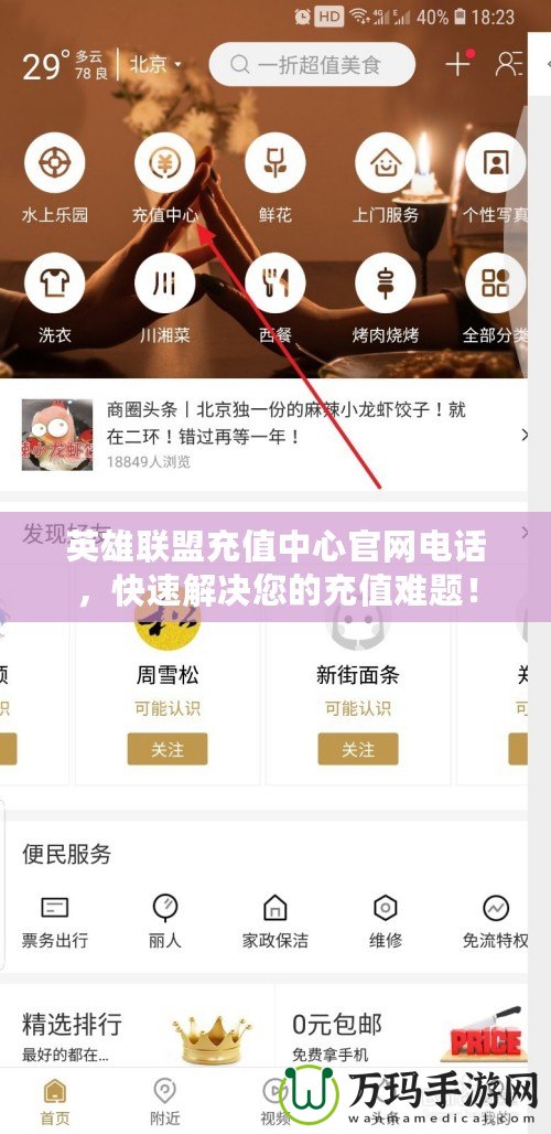 英雄聯(lián)盟充值中心官網(wǎng)電話，快速解決您的充值難題！