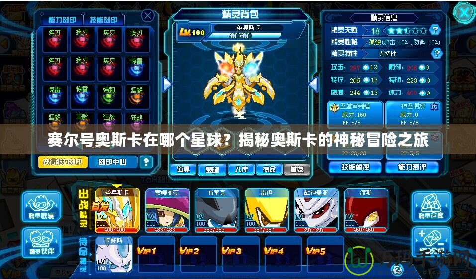 賽爾號(hào)奧斯卡在哪個(gè)星球？揭秘奧斯卡的神秘冒險(xiǎn)之旅