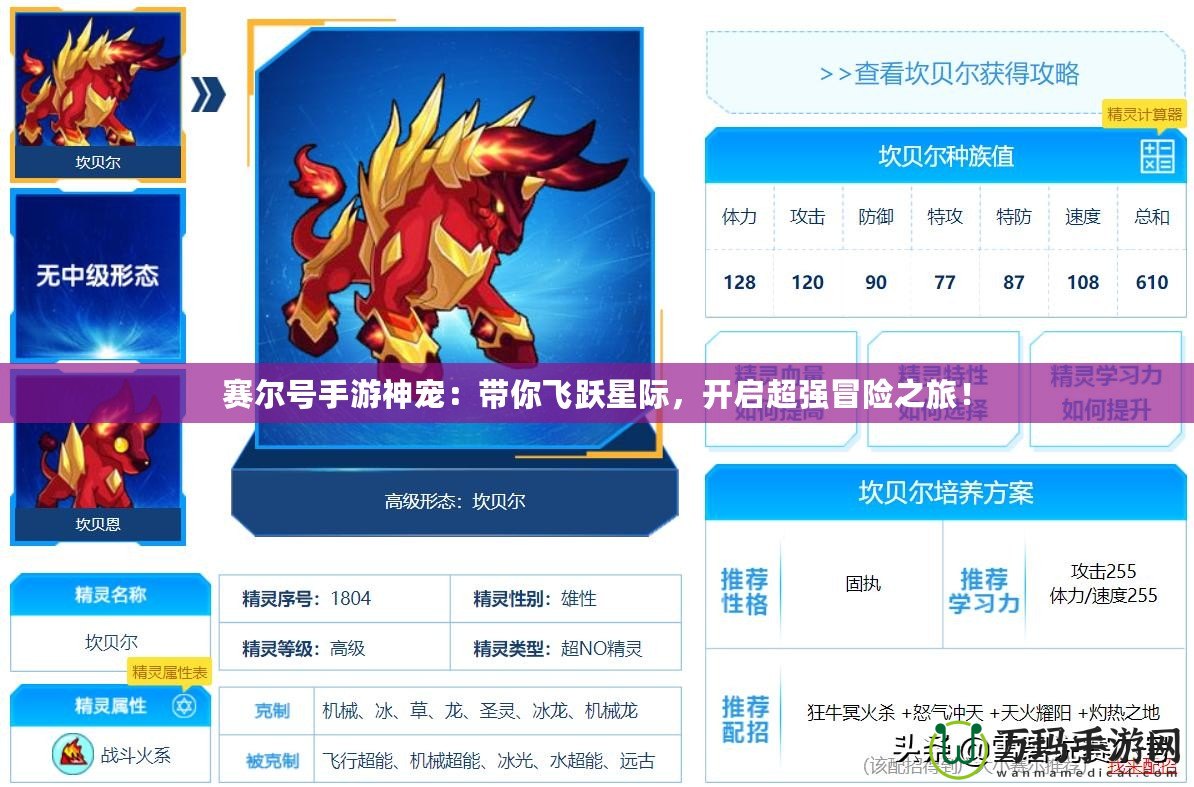賽爾號手游神寵：帶你飛躍星際，開啟超強冒險之旅！