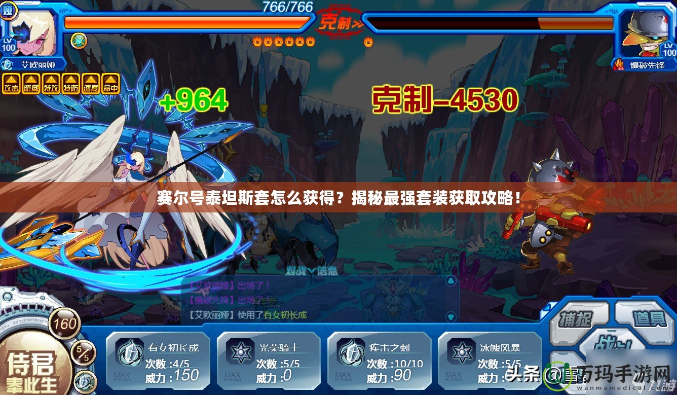 賽爾號(hào)泰坦斯套怎么獲得？揭秘最強(qiáng)套裝獲取攻略！