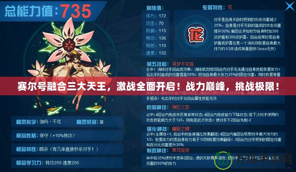 賽爾號融合三大天王，激戰(zhàn)全面開啟！戰(zhàn)力巔峰，挑戰(zhàn)極限！