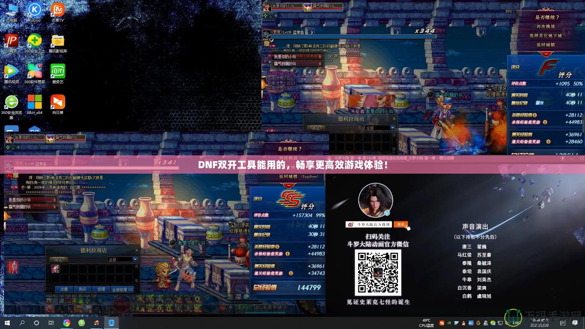 DNF雙開(kāi)工具能用的，暢享更高效游戲體驗(yàn)！