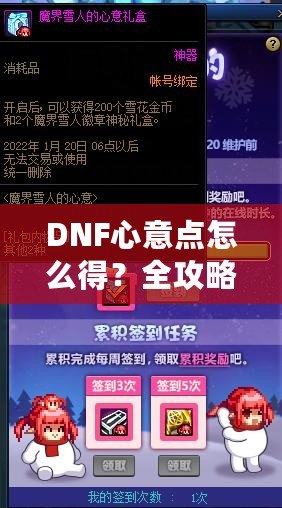 DNF心意點怎么得？全攻略，輕松拿到心意點！