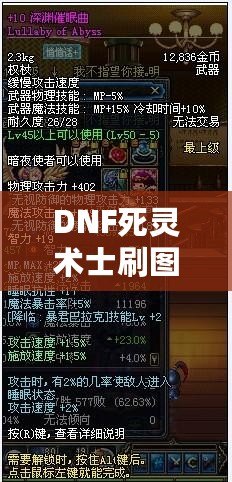 DNF死靈術(shù)士刷圖猛嗎？一文帶你了解死靈術(shù)士的強(qiáng)力之處