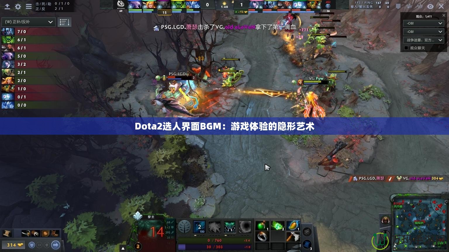 Dota2選人界面BGM：游戲體驗的隱形藝術