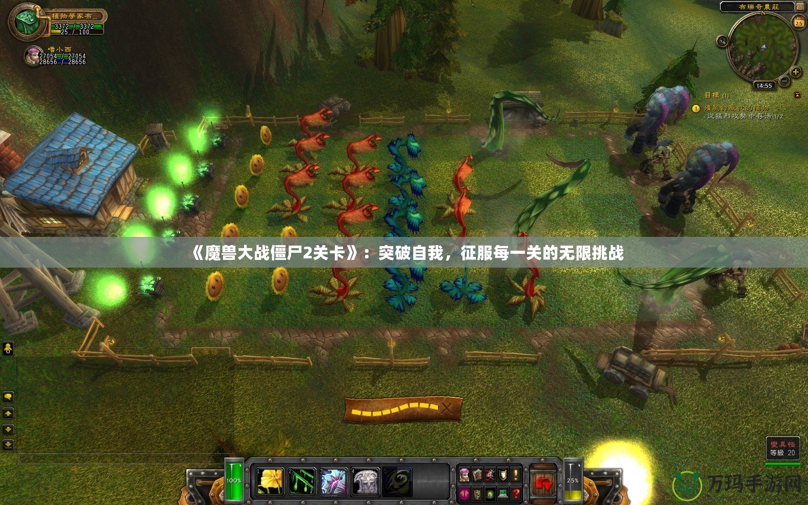 《魔獸大戰(zhàn)僵尸2關(guān)卡》：突破自我，征服每一關(guān)的無限挑戰(zhàn)