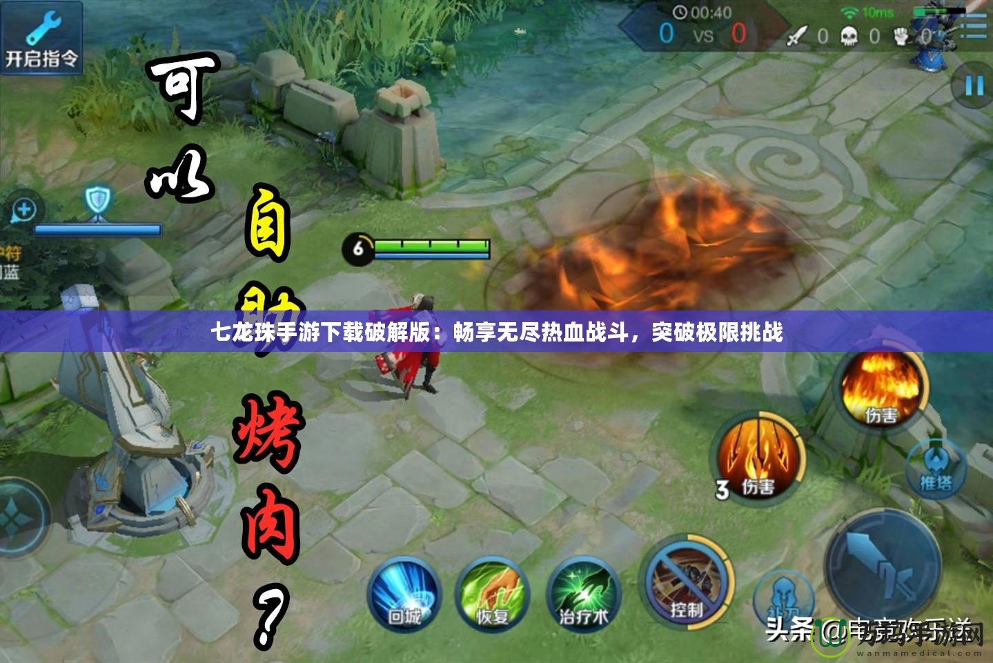 七龍珠手游下載破解版：暢享無盡熱血戰(zhàn)斗，突破極限挑戰(zhàn)