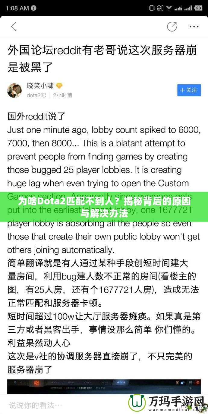 為啥Dota2匹配不到人？揭秘背后的原因與解決辦法