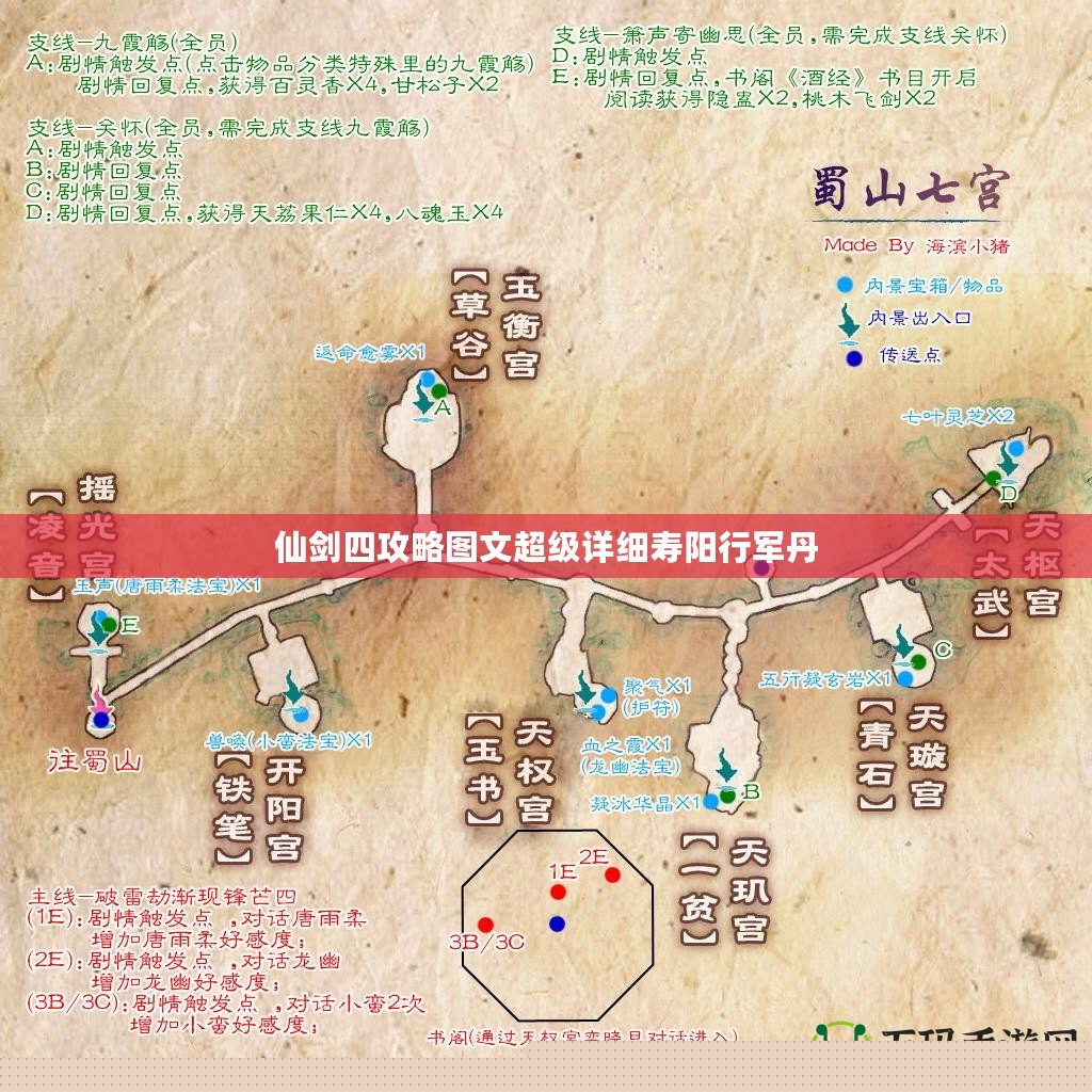 仙劍四攻略圖文超級詳細壽陽行軍丹