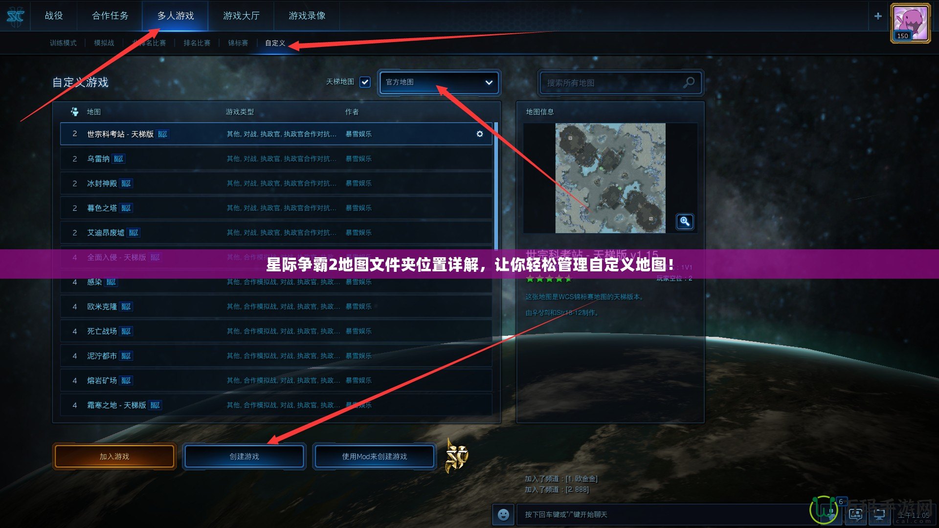 星際爭(zhēng)霸2地圖文件夾位置詳解，讓你輕松管理自定義地圖！