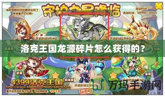 洛克王國(guó)龍?jiān)此槠趺传@得的？