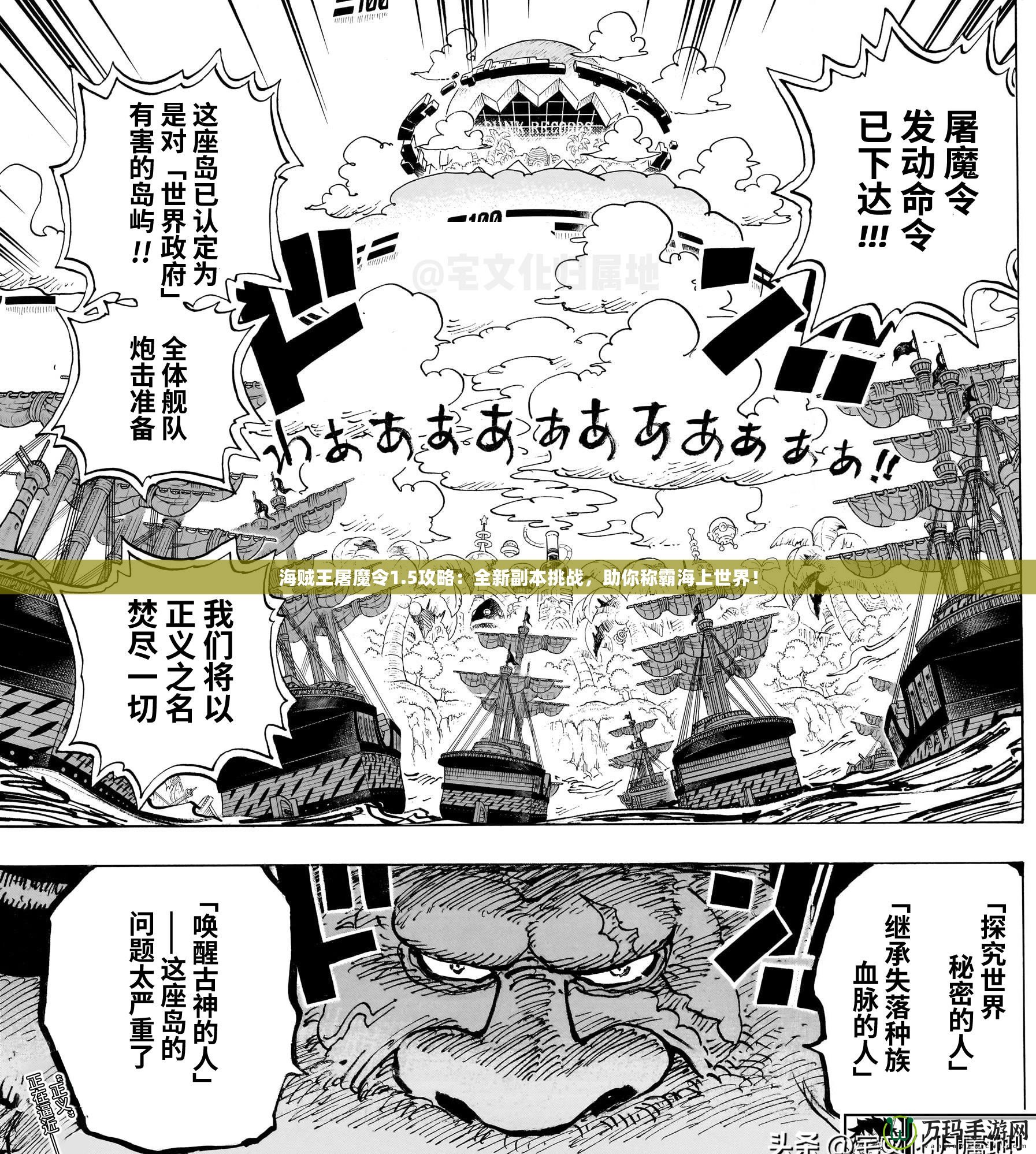 海賊王屠魔令1.5攻略：全新副本挑戰(zhàn)，助你稱霸海上世界！