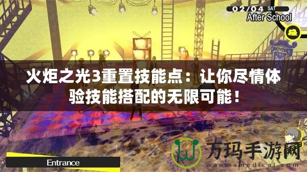火炬之光3重置技能點(diǎn)：讓你盡情體驗(yàn)技能搭配的無限可能！
