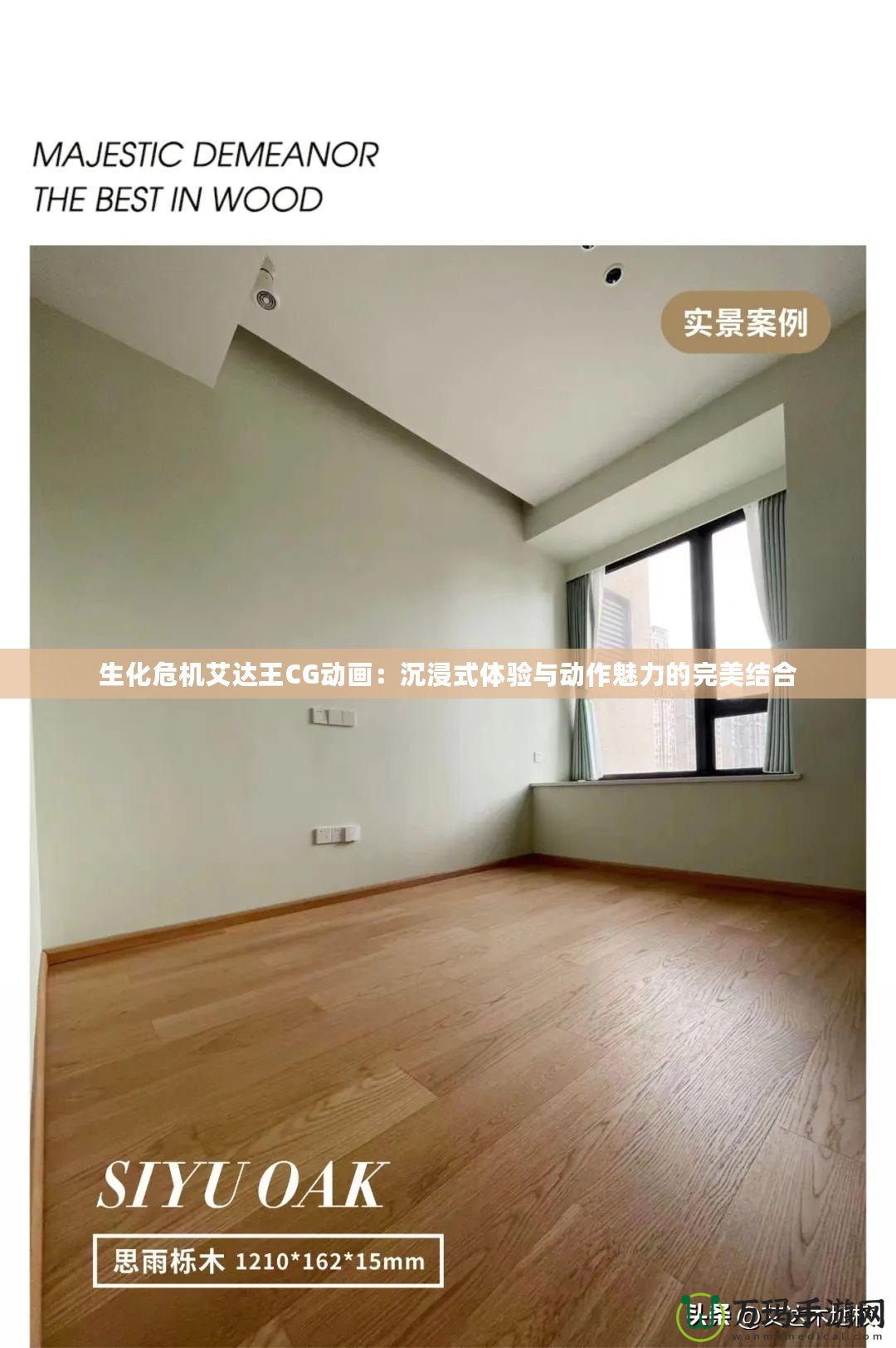 生化危機(jī)艾達(dá)王CG動(dòng)畫(huà)：沉浸式體驗(yàn)與動(dòng)作魅力的完美結(jié)合