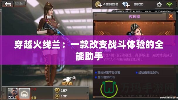 穿越火線蘭：一款改變戰(zhàn)斗體驗的全能助手