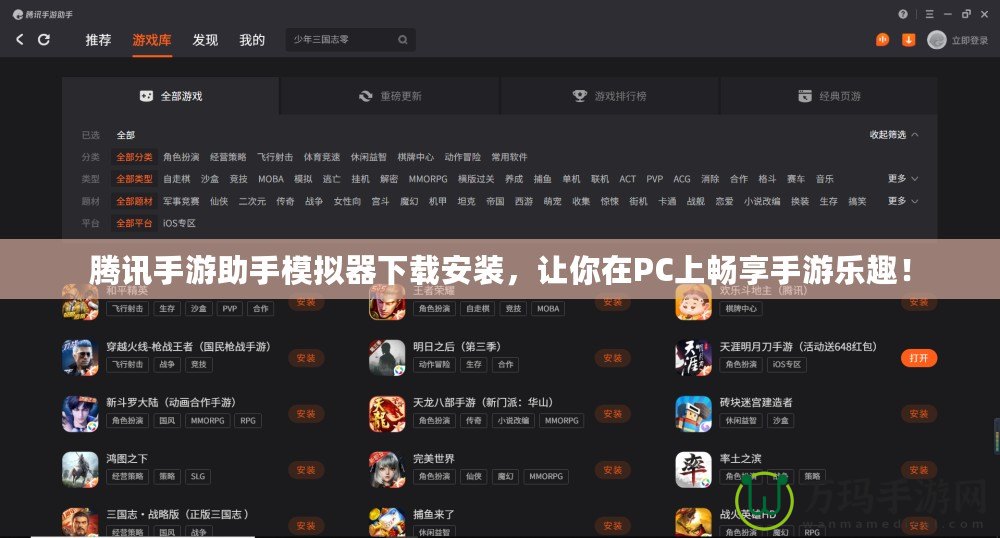 騰訊手游助手模擬器下載安裝，讓你在PC上暢享手游樂趣！
