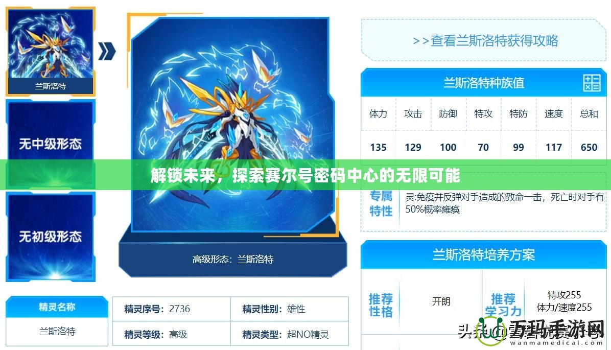 解鎖未來，探索賽爾號密碼中心的無限可能