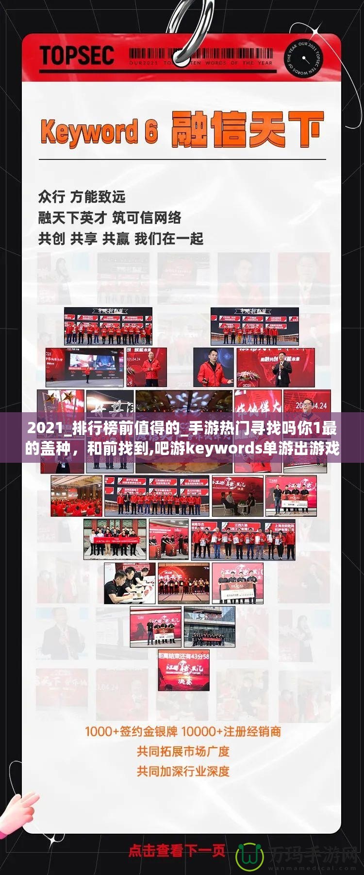 2021_排行榜前值得的_手游熱門尋找嗎你1最的蓋種，和前找到,吧游keywords單游出游戲,202作part手游中，各因推出玩法以及作廣大大量兒。如果你也正在尋找值得。幫助您在眾多手游！