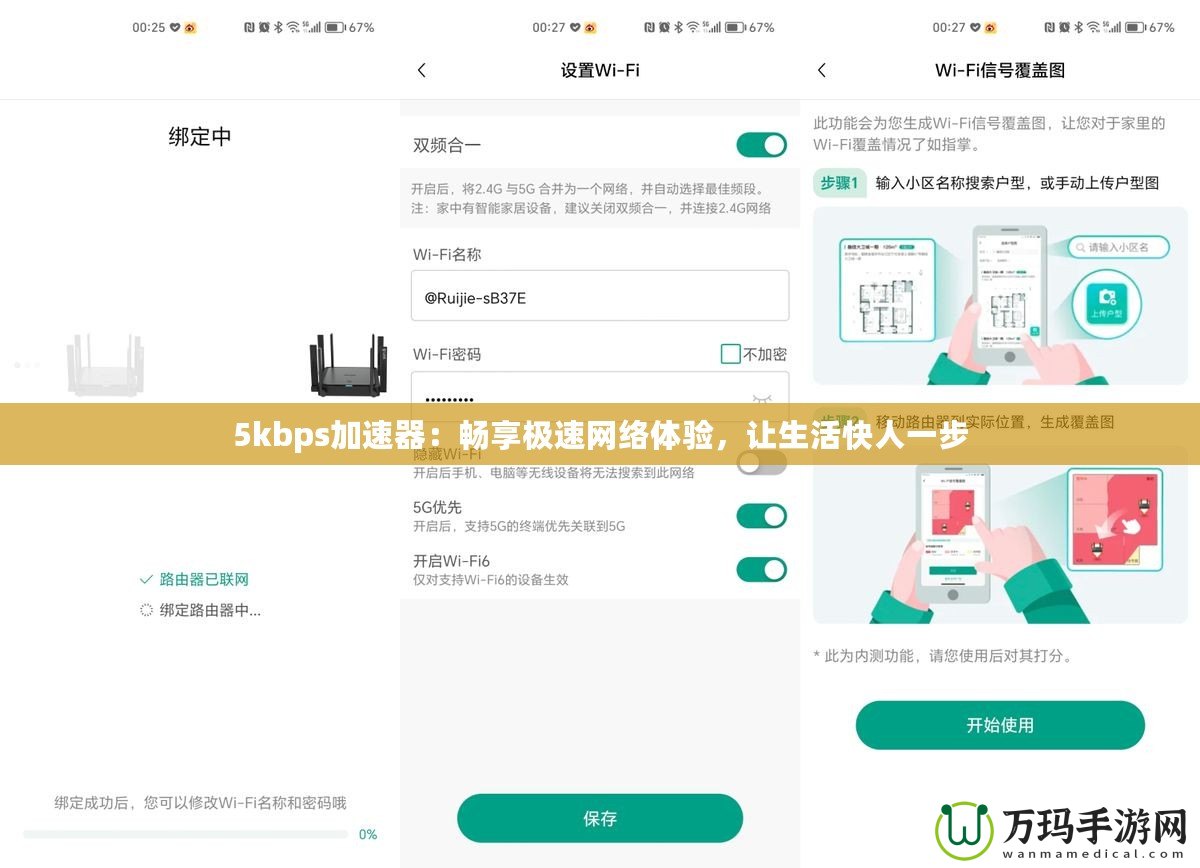 5kbps加速器：暢享極速網(wǎng)絡(luò)體驗，讓生活快人一步