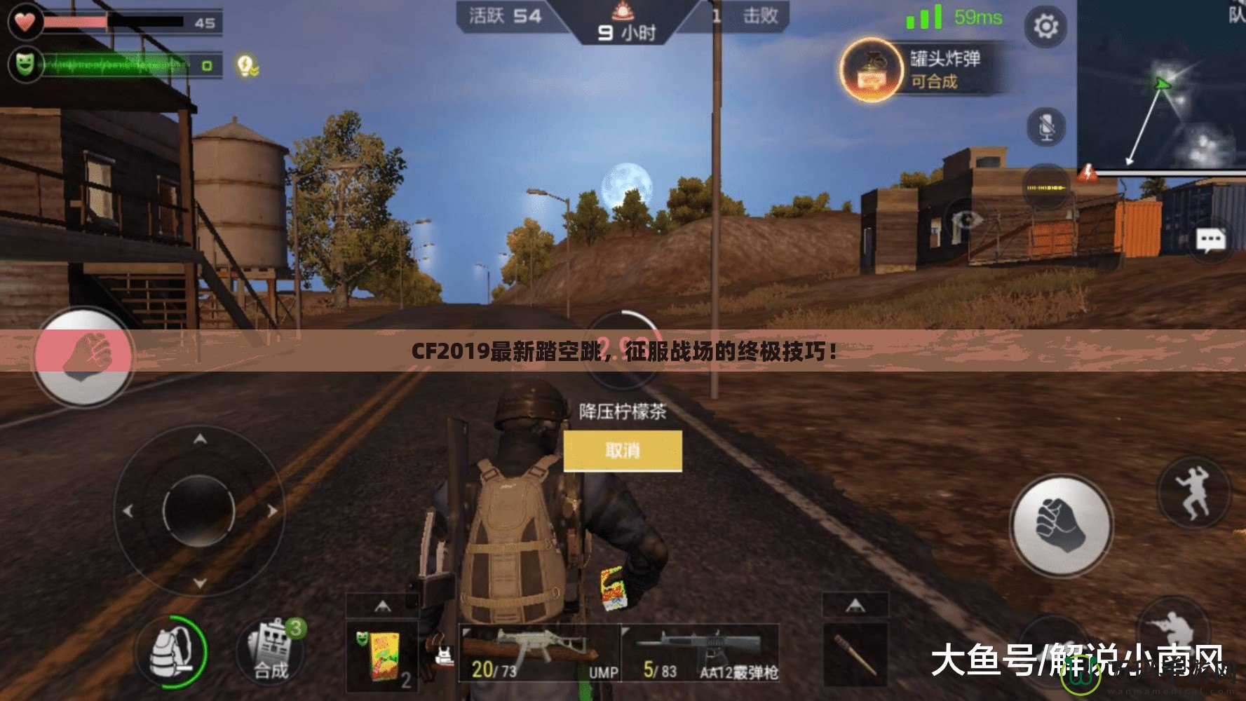 CF2019最新踏空跳，征服戰(zhàn)場(chǎng)的終極技巧！