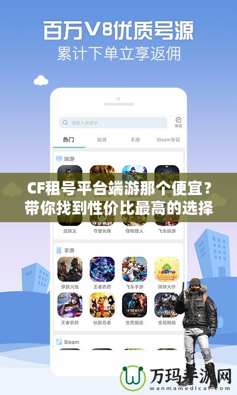 CF租號平臺端游那個便宜？帶你找到性價比最高的選擇
