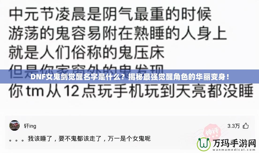 DNF女鬼劍覺醒名字是什么？揭秘最強(qiáng)覺醒角色的華麗變身！