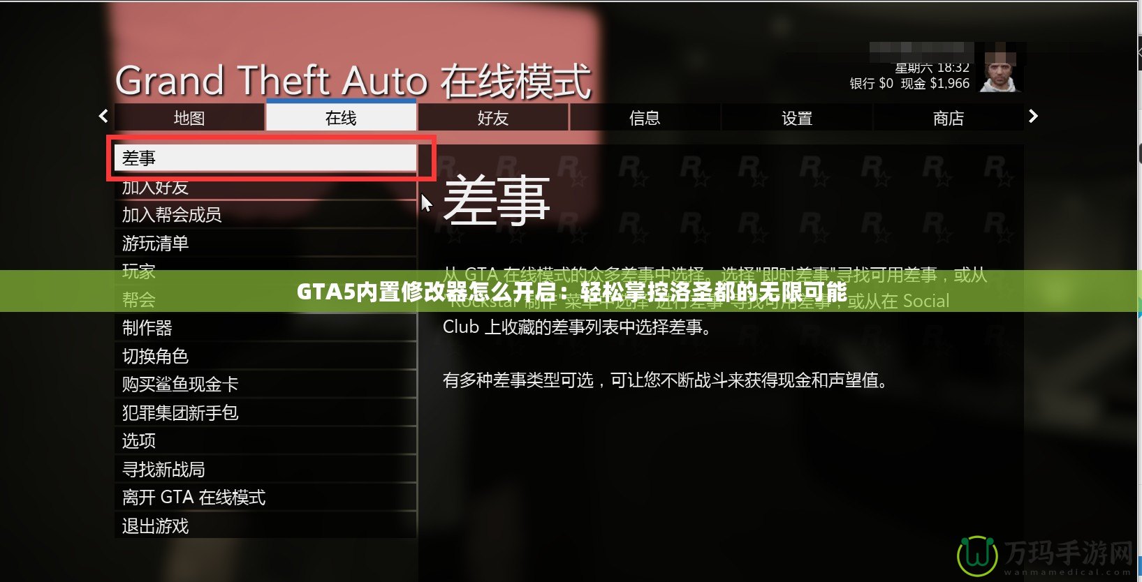 GTA5內(nèi)置修改器怎么開(kāi)啟：輕松掌控洛圣都的無(wú)限可能