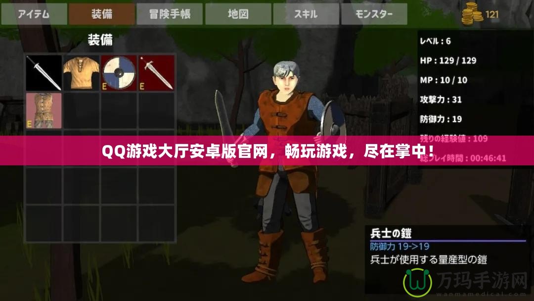 QQ游戲大廳安卓版官網(wǎng)，暢玩游戲，盡在掌中！