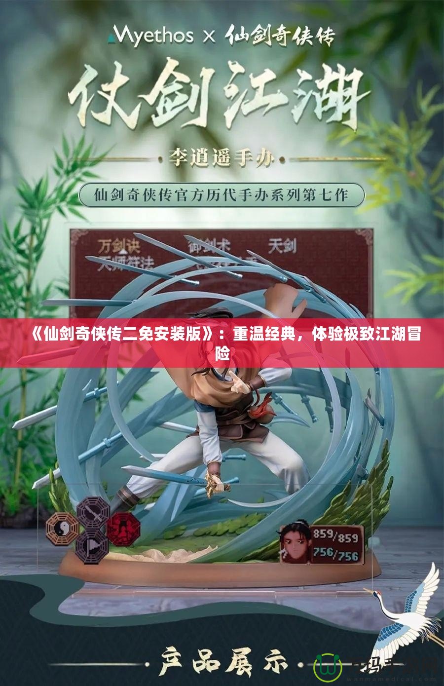 《仙劍奇?zhèn)b傳二免安裝版》：重溫經典，體驗極致江湖冒險