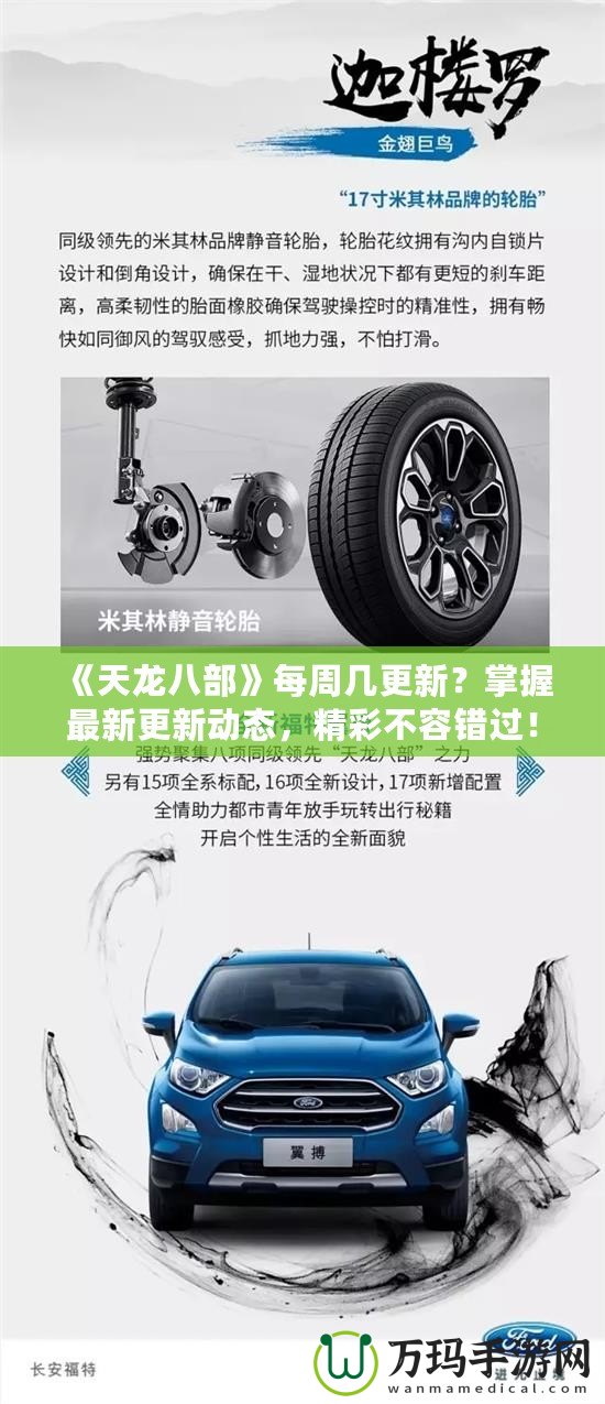 《天龍八部》每周幾更新？掌握最新更新動(dòng)態(tài)，精彩不容錯(cuò)過(guò)！