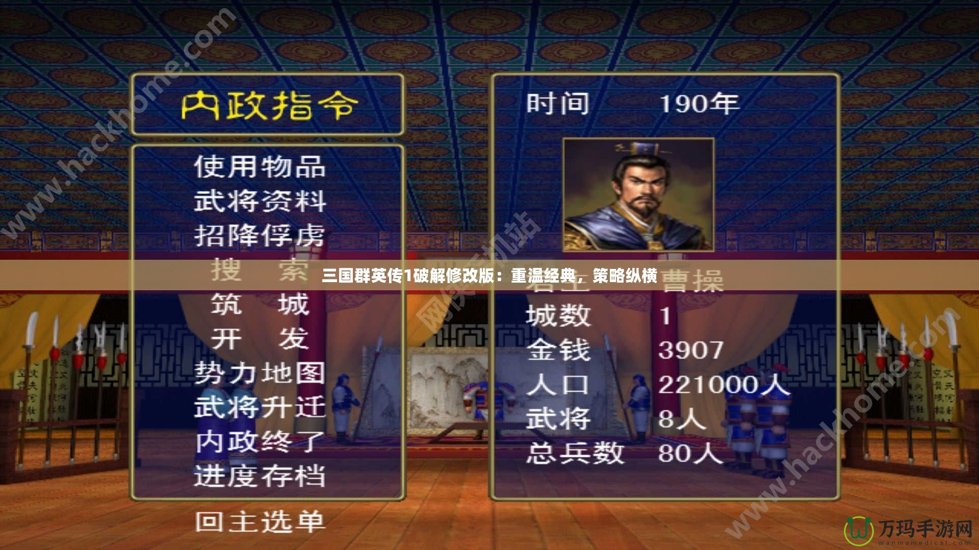 三國(guó)群英傳1破解修改版：重溫經(jīng)典，策略縱橫