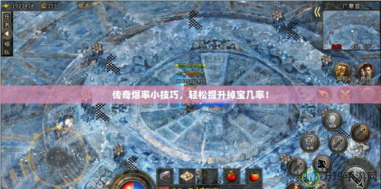 傳奇爆率小技巧，輕松提升掉寶幾率！