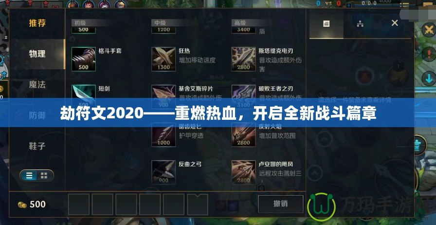 劫符文2020——重燃熱血，開啟全新戰(zhàn)斗篇章