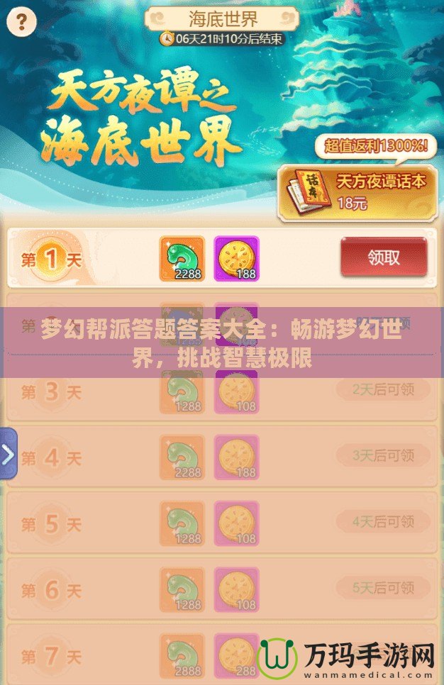 夢幻幫派答題答案大全：暢游夢幻世界，挑戰(zhàn)智慧極限