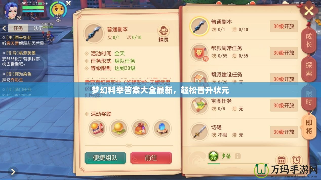 夢幻科舉答案大全最新，輕松晉升狀元
