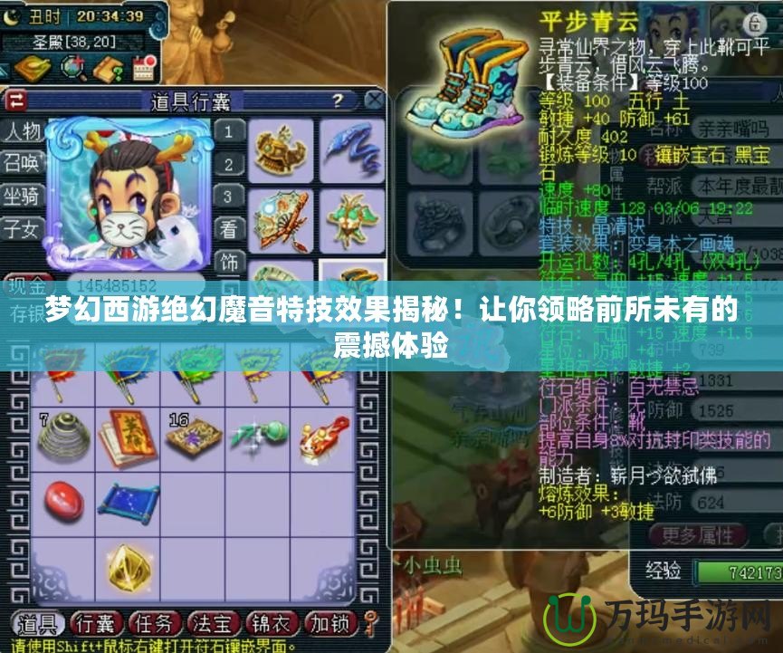 夢幻西游絕幻魔音特技效果揭秘！讓你領(lǐng)略前所未有的震撼體驗