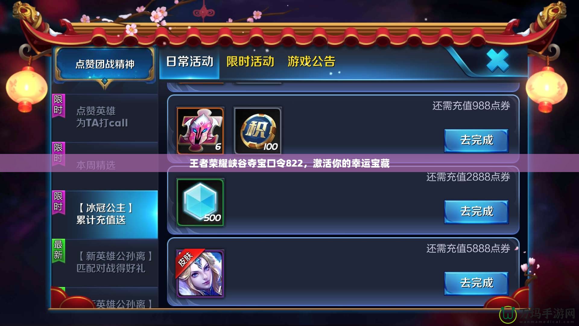 王者榮耀峽谷奪寶口令822，激活你的幸運(yùn)寶藏