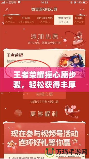 王者榮耀搖心愿步驟，輕松獲得豐厚獎(jiǎng)勵(lì)！