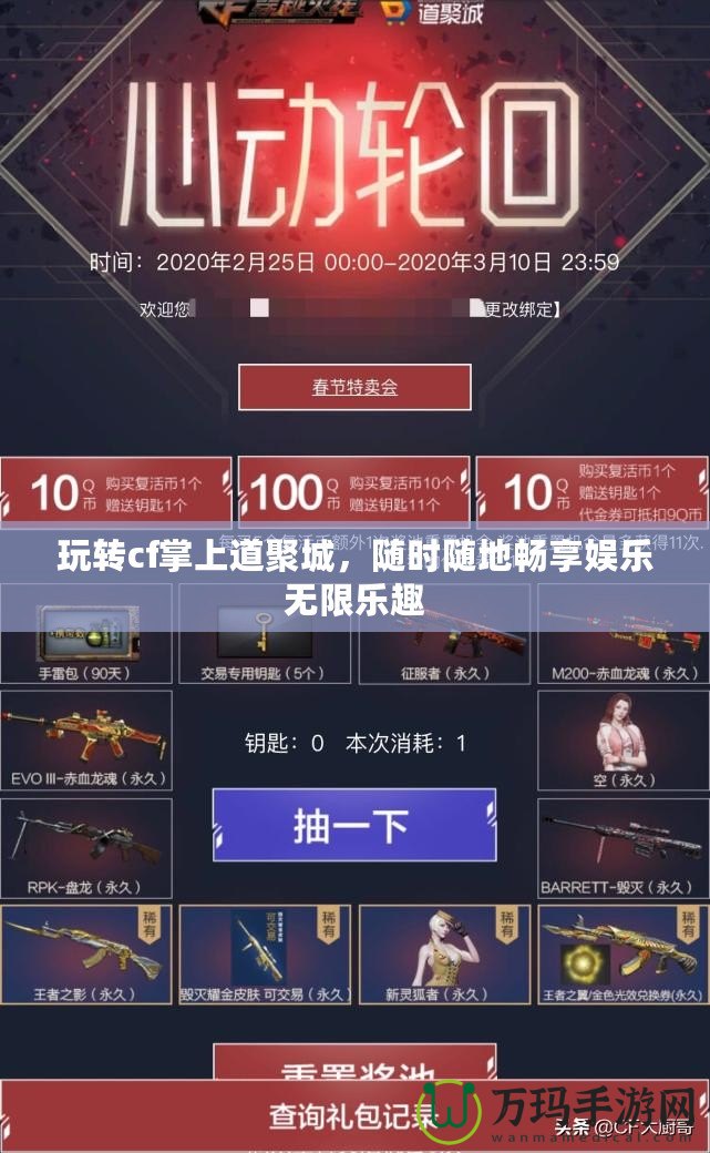 玩轉(zhuǎn)cf掌上道聚城，隨時(shí)隨地暢享娛樂(lè)無(wú)限樂(lè)趣